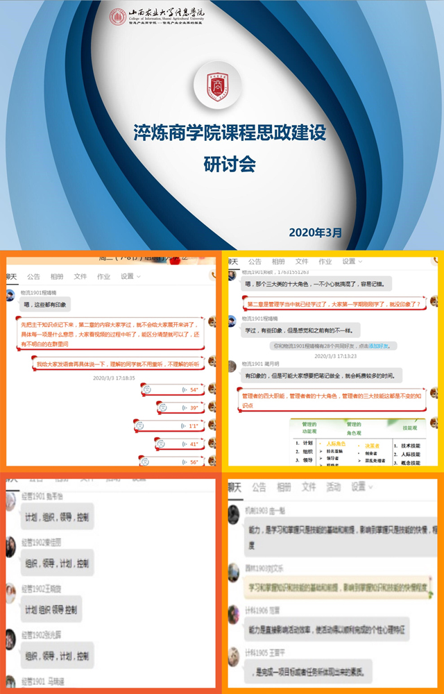 【聚焦商科】精心凝练 用心总结 我集团商科教育工作云端推进