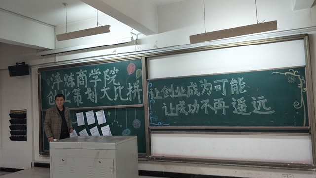 太阳集团tcy8722举办创业策划案大赛