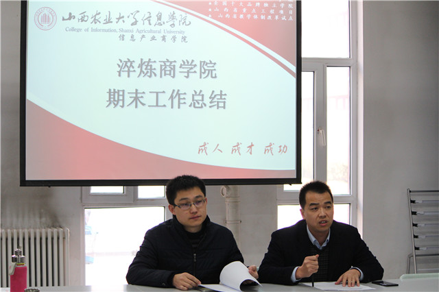 我集团召开期末工作总结大会