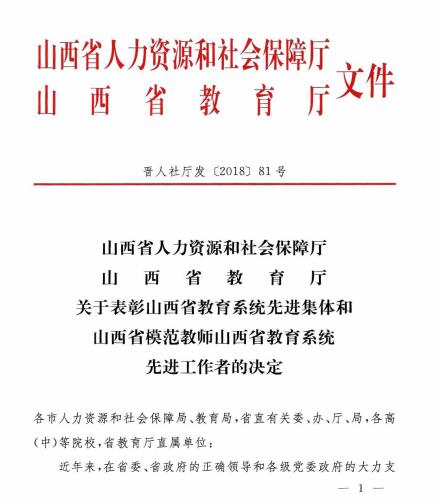 我集团李玲老师荣获“山西省模范教师” 荣誉称号