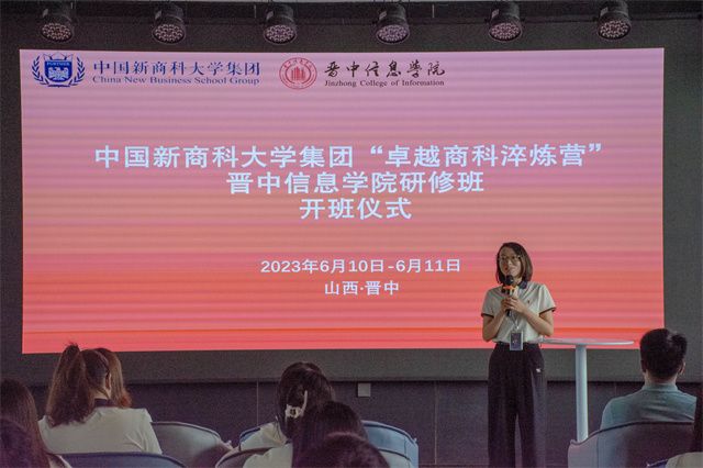 【新商科】中国新商科大学集团“卓越商科淬炼营”太阳集团网址8722研修班开班