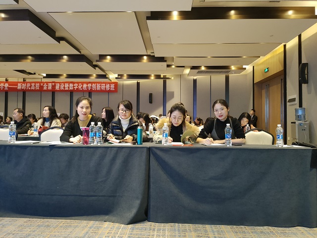 我集团教师参加新时代高校“金课“建设暨数字化教学创新研修班