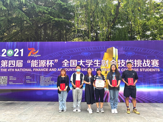 我集团在第四届“能源杯”全国大学生财会技能挑战赛中喜获佳绩