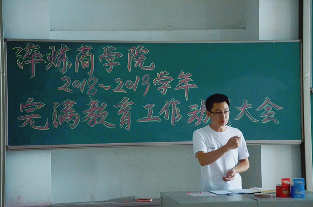 我集团召开2018-2019学年完满教育工作动员会
