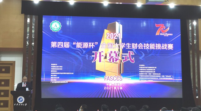 我集团在第四届“能源杯”全国大学生财会技能挑战赛中喜获佳绩