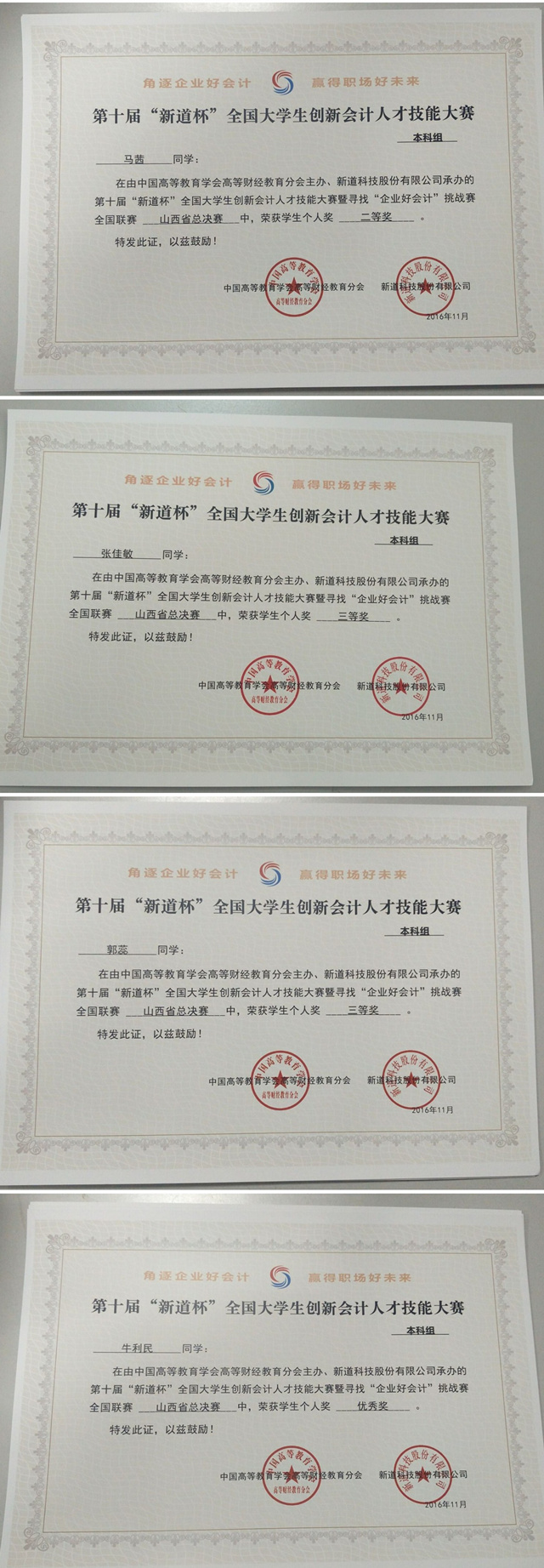 我集团学子在第十届全国大学生创新会计人才技能大赛中获佳绩