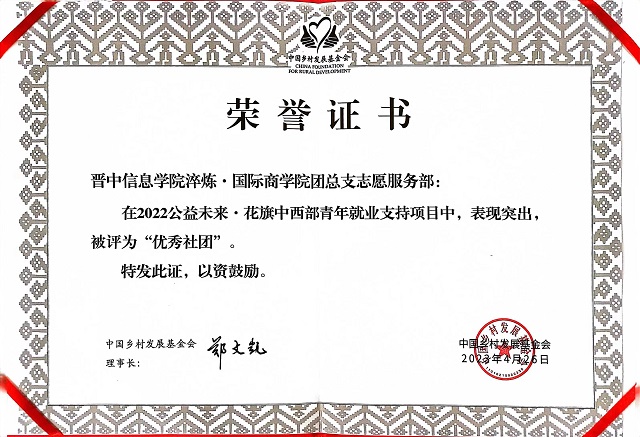 我集团师生代表赴北京参与2022公益未来·中西部就业支持项目成果汇报会