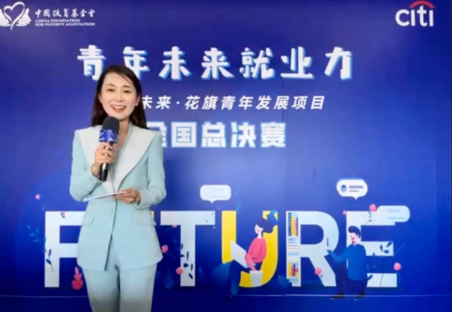 喜报!我集团在中国扶贫基金会2021-2022公益未来·花旗青年发展项目全国总决赛中勇创佳绩