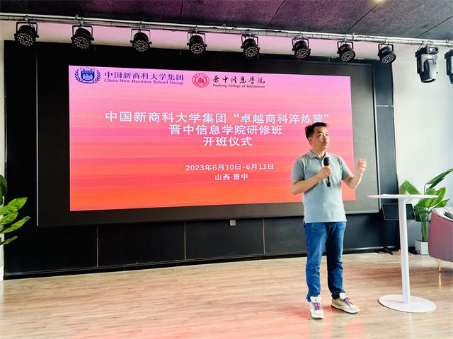【新商科】中国新商科大学集团“卓越商科淬炼营”太阳集团网址8722研修班开班