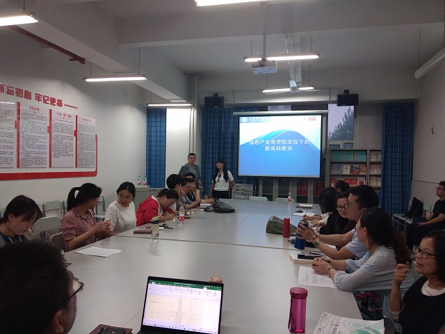新商科 新思维——我集团教师深入认识新商科