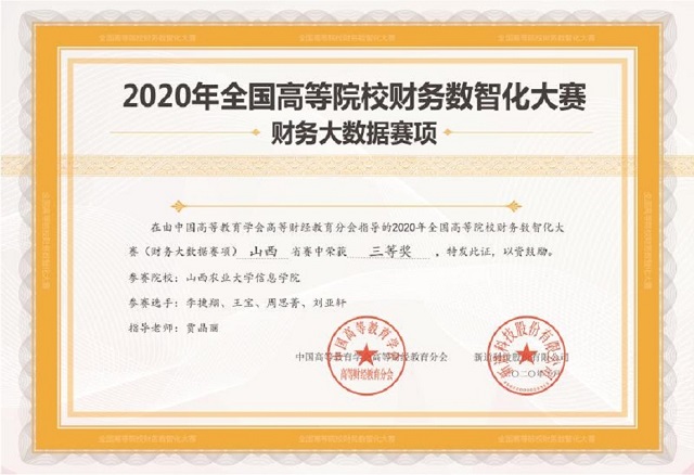 我集团学子参加全国高等院校财务数智化大赛喜获佳绩