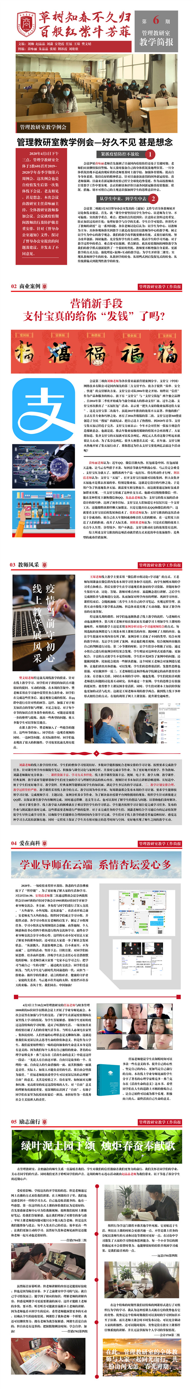 【聚焦商科】草树知春不久归 百般红紫色斗芳菲——管理教研室工作简报第6期