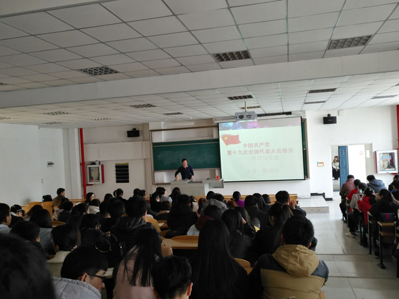 我集团开展学习十九大报告精神宣讲会