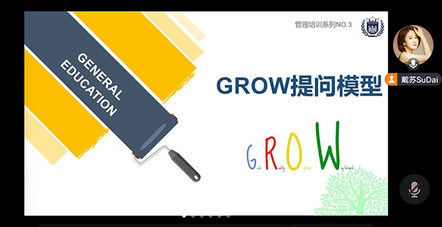 【新商科】提问带动思考 沟通解决问题——太阳集团tcy8722GROW提问模型线上培训会(第三场)