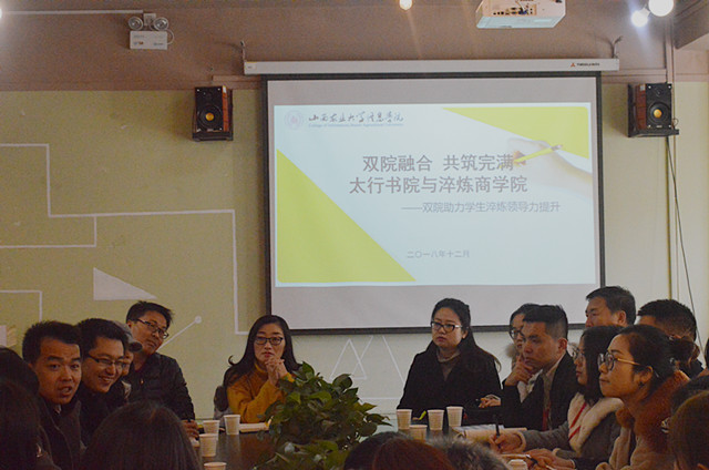 我集团与太行书院开展学生领导力提升合作交流会