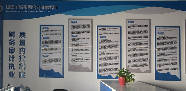 太阳集团tcy8722走访山西华诚泰和会计师事务所