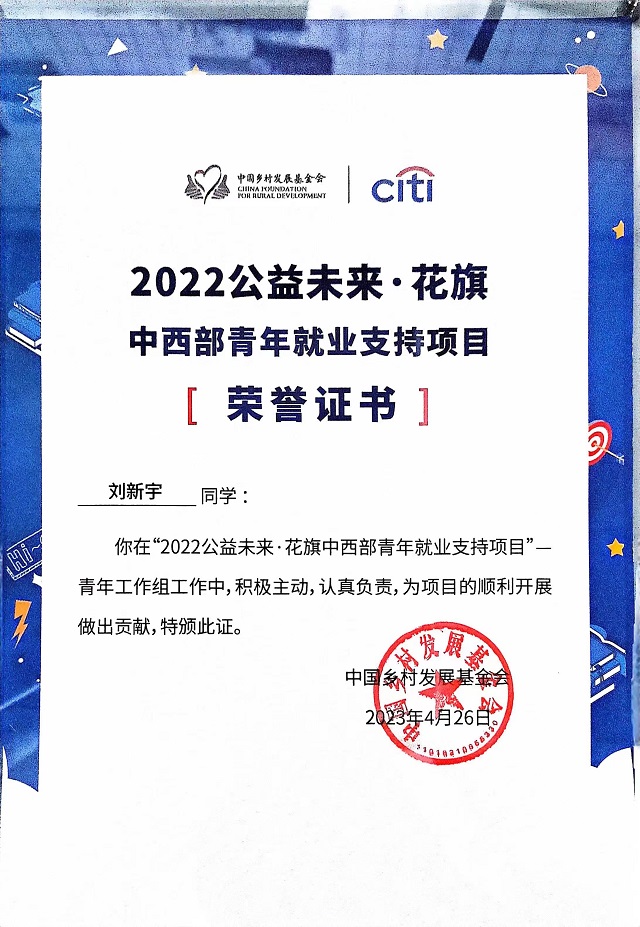 我集团师生代表赴北京参与2022公益未来·中西部就业支持项目成果汇报会