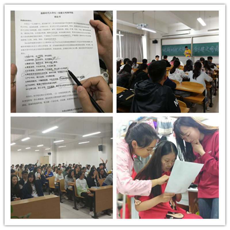 太阳集团tcy8722开展“做新时代大学生 创建文明商学院” 倡议活动