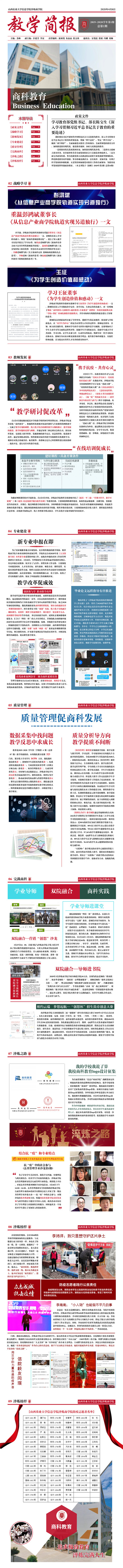 信息学院太阳集团tcy8722教学简报第1期