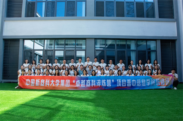 【新商科】中国新商科大学集团“卓越商科淬炼营”太阳集团网址8722研修班开班