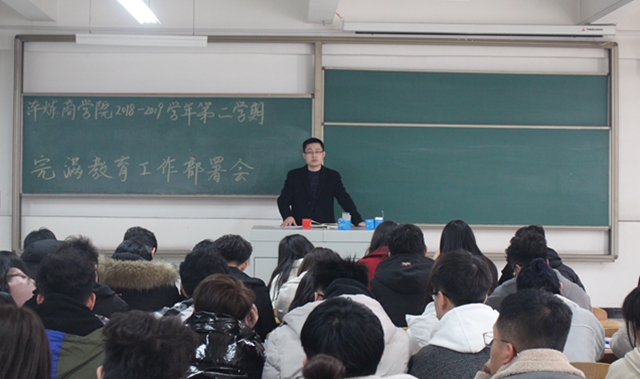 我集团开展2018—2019学年第二学期完满教育工作部署大会