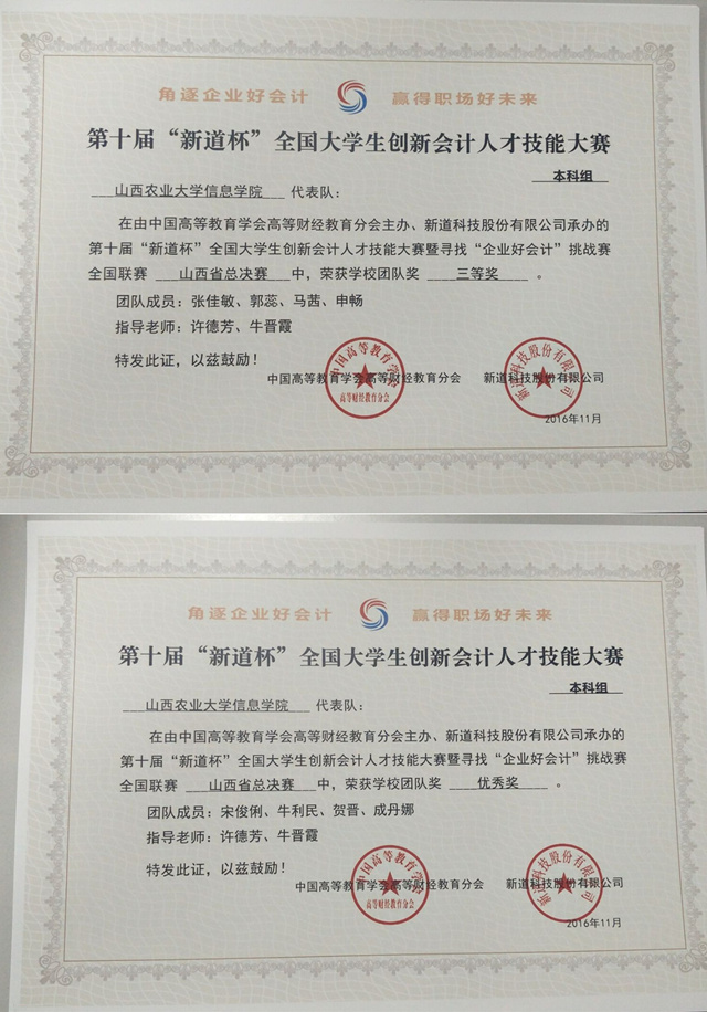 我集团学子在第十届全国大学生创新会计人才技能大赛中获佳绩