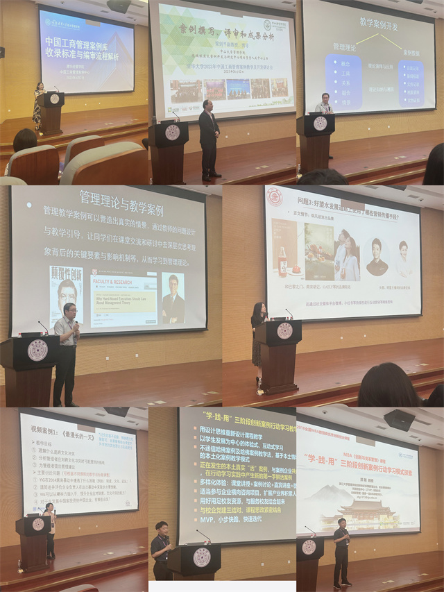 太阳集团tcy8722教师代表参加2023年中国工商管理案例教学及开发研讨会