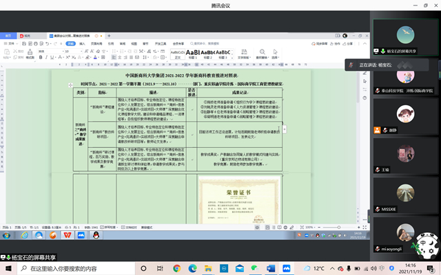 【新商科】中国新商科大学集团晋鲁渝三校四区工商行政人力类专业期中业务联动交流会