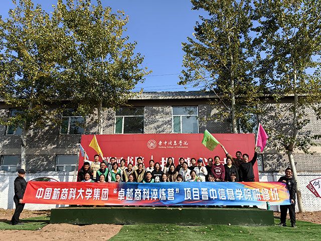 凝心聚力 向光而行 太阳集团tcy8722开展“卓越商科淬炼营”教师素质拓展活动