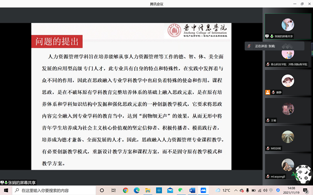 【新商科】中国新商科大学集团晋鲁渝三校四区工商行政人力类专业期中业务联动交流会