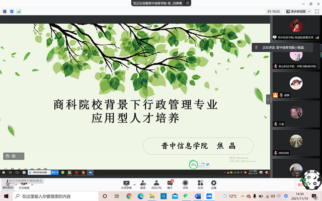 【新商科】中国新商科大学集团晋鲁渝三校四区工商行政人力类专业期中业务联动交流会