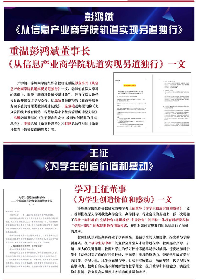 【聚焦商科】精心凝练 用心总结 我集团商科教育工作云端推进